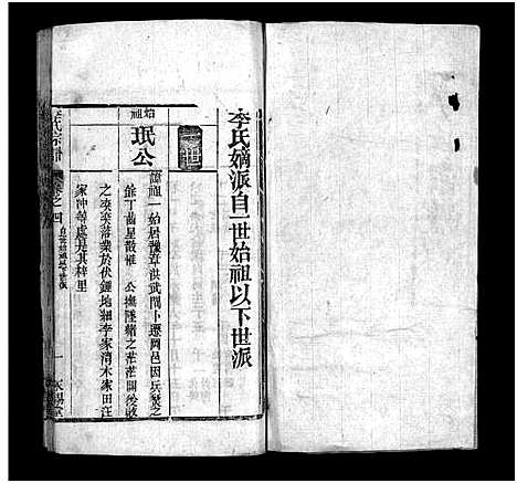 [李]李氏宗谱_10卷首1卷 (湖北) 李氏家谱_五.pdf