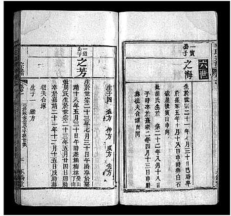 [李]李氏宗谱_10卷首1卷 (湖北) 李氏家谱_九.pdf