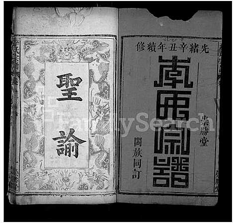 [李]李氏宗谱_10卷首2卷_末1卷-Romanized-Li Shi (湖北) 李氏家谱_一.pdf