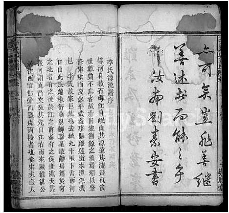 [李]李氏宗谱_10卷首2卷_末1卷-Romanized-Li Shi (湖北) 李氏家谱_二.pdf