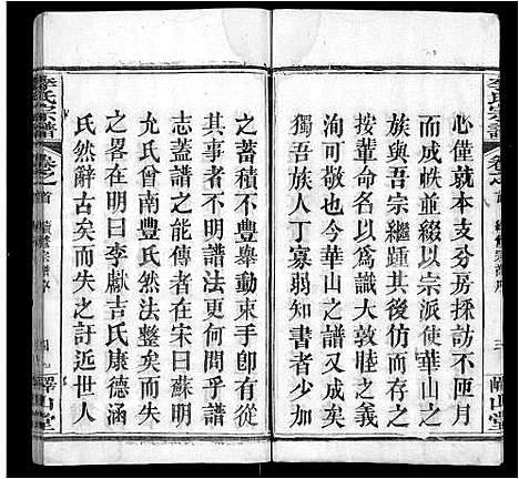 [李]李氏宗谱_10卷首2卷-浠川李氏宗谱 (湖北) 李氏家谱_一.pdf