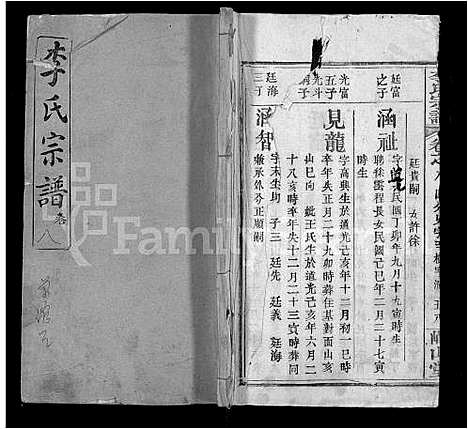 [李]李氏宗谱_10卷首2卷-浠川李氏宗谱 (湖北) 李氏家谱_二.pdf