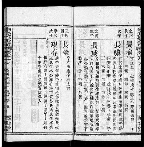 [李]李氏宗谱_10卷首2卷-浠川李氏宗谱 (湖北) 李氏家谱_十一.pdf