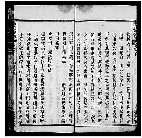 [李]李氏宗谱_10卷首4卷 (湖北) 李氏家谱_二.pdf