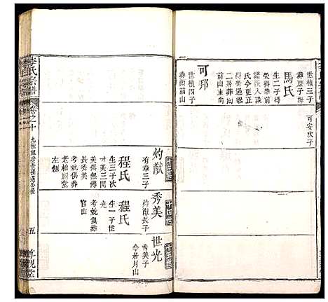 [李]李氏宗谱_12卷 (湖北) 李氏家谱_八.pdf