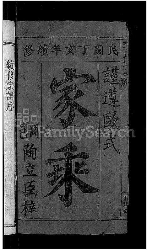 [李]李氏宗谱_13卷首1卷 (湖北) 李氏家谱_一.pdf