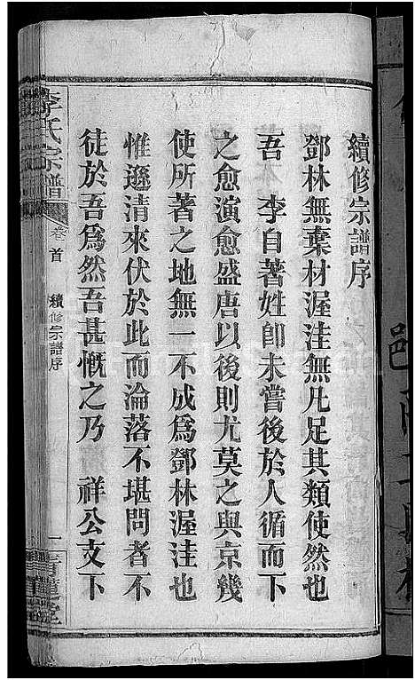 [李]李氏宗谱_13卷首1卷 (湖北) 李氏家谱_一.pdf