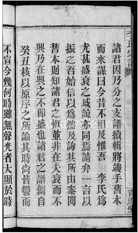 [李]李氏宗谱_13卷首1卷 (湖北) 李氏家谱_一.pdf