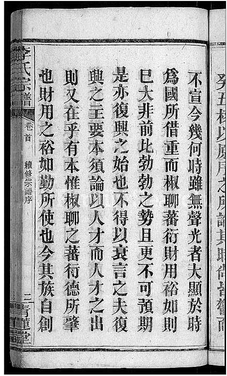 [李]李氏宗谱_13卷首1卷 (湖北) 李氏家谱_一.pdf