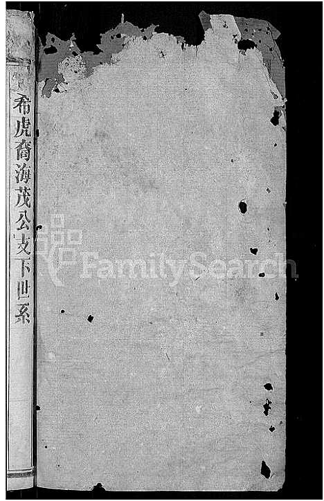 [李]李氏宗谱_13卷首1卷 (湖北) 李氏家谱_二.pdf