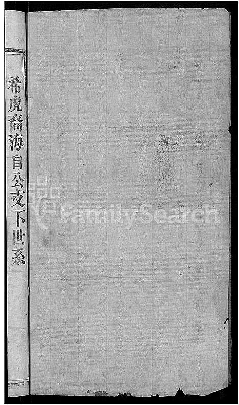 [李]李氏宗谱_13卷首1卷 (湖北) 李氏家谱_四.pdf