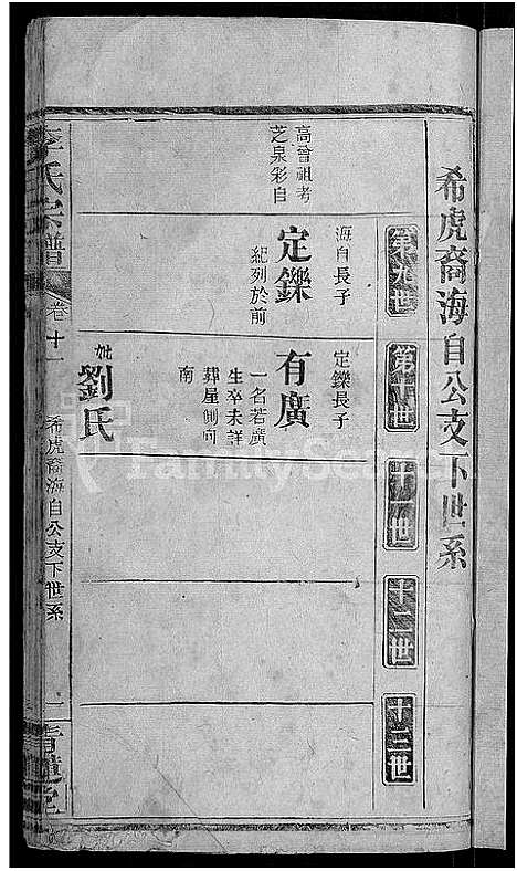 [李]李氏宗谱_13卷首1卷 (湖北) 李氏家谱_四.pdf