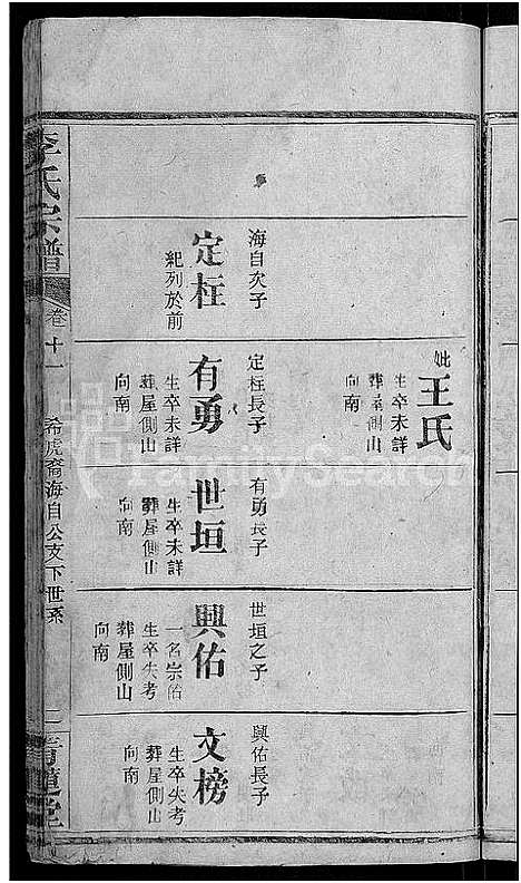 [李]李氏宗谱_13卷首1卷 (湖北) 李氏家谱_四.pdf