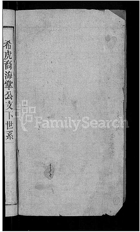 [李]李氏宗谱_13卷首1卷 (湖北) 李氏家谱_五.pdf