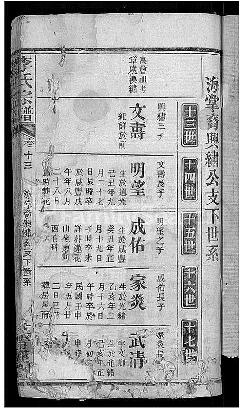 [李]李氏宗谱_13卷首1卷 (湖北) 李氏家谱_六.pdf