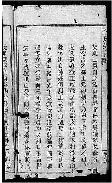 [李]李氏宗谱_13卷首1卷 (湖北) 李氏家谱_七.pdf