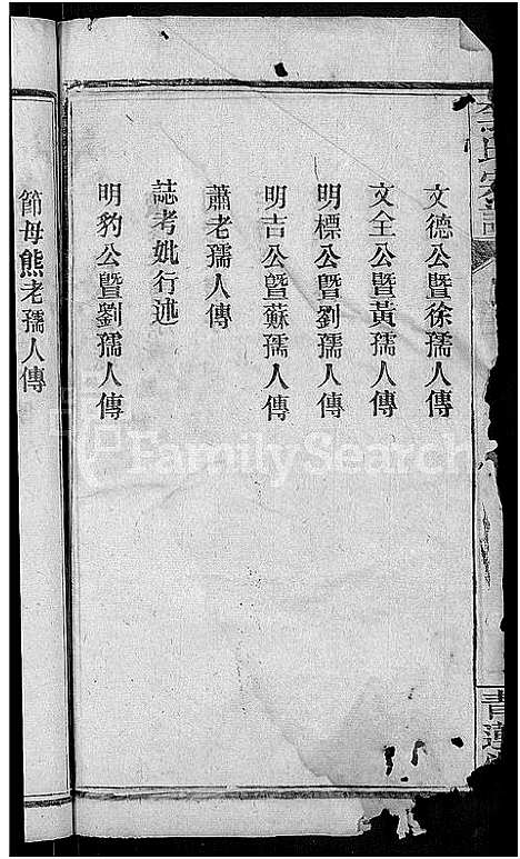 [李]李氏宗谱_13卷首1卷 (湖北) 李氏家谱_八.pdf