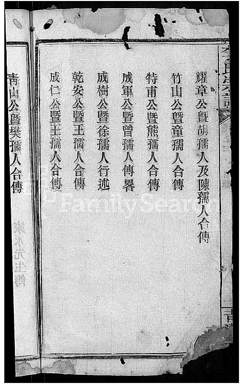 [李]李氏宗谱_13卷首1卷 (湖北) 李氏家谱_九.pdf