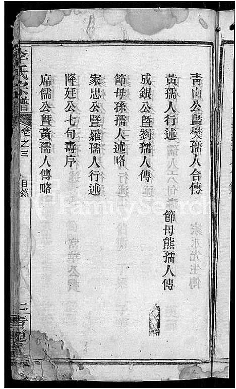 [李]李氏宗谱_13卷首1卷 (湖北) 李氏家谱_九.pdf