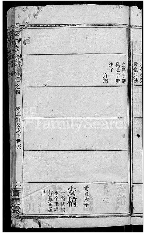 [李]李氏宗谱_13卷首1卷 (湖北) 李氏家谱_十.pdf