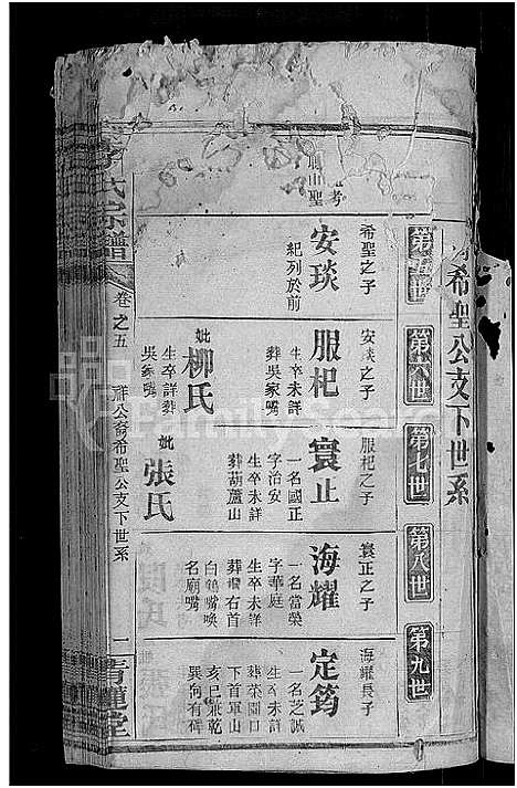 [李]李氏宗谱_13卷首1卷 (湖北) 李氏家谱_十一.pdf