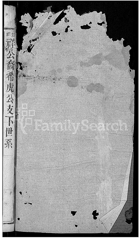 [李]李氏宗谱_13卷首1卷 (湖北) 李氏家谱_十四.pdf