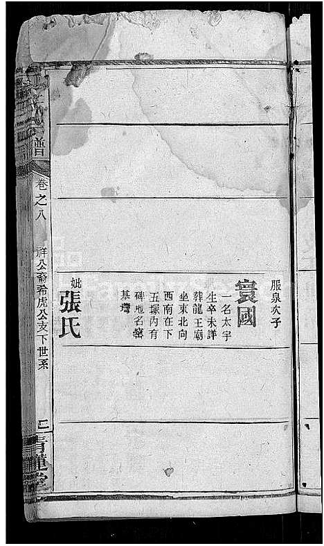 [李]李氏宗谱_13卷首1卷 (湖北) 李氏家谱_十四.pdf