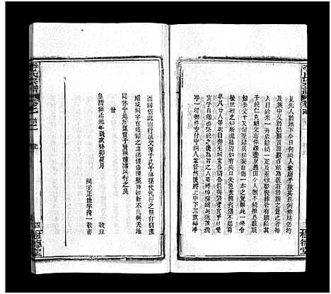 [李]李氏宗谱_15卷首2卷-黄冈上伍乡李氏宗谱_Li Shi (湖北) 李氏家谱_二.pdf