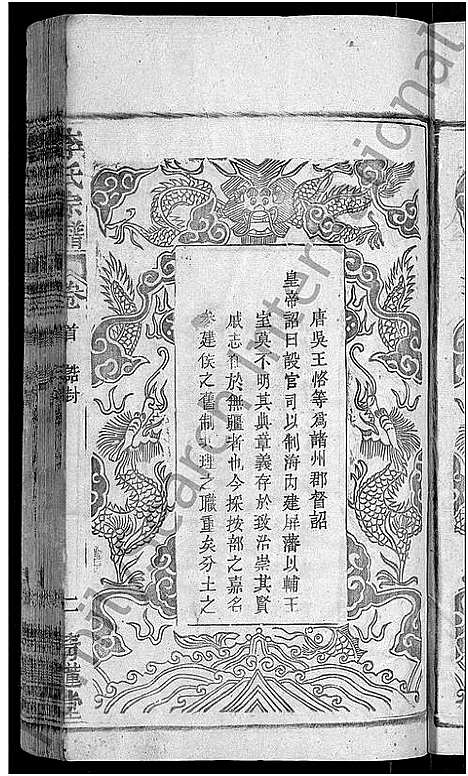 [李]李氏宗谱_16卷首1卷-李氏学渊公三修宗谱 (湖北) 李氏家谱_一.pdf