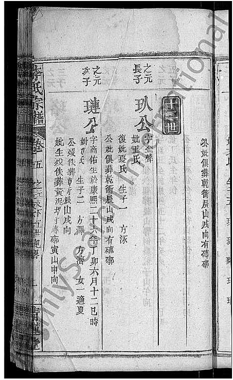 [李]李氏宗谱_16卷首1卷-李氏学渊公三修宗谱 (湖北) 李氏家谱_六.pdf