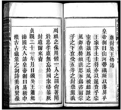 [李]李氏宗谱_16卷首1卷-李氏智殷公谱_李氏智殷公三修宗谱_Li shi (湖北) 李氏家谱_一.pdf