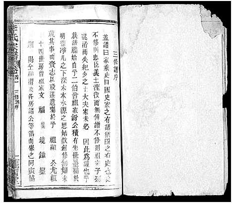 [李]李氏宗谱_16卷首4卷 (湖北) 李氏家谱_二.pdf