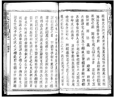 [李]李氏宗谱_16卷首4卷 (湖北) 李氏家谱_二.pdf