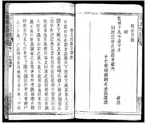 [李]李氏宗谱_16卷首4卷 (湖北) 李氏家谱_二.pdf