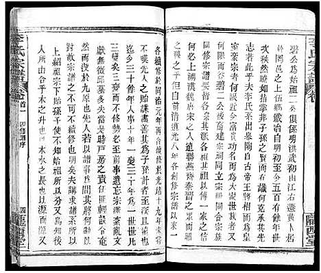 [李]李氏宗谱_16卷首4卷 (湖北) 李氏家谱_二.pdf