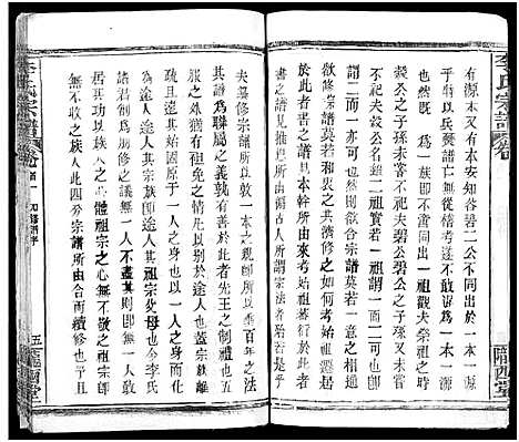 [李]李氏宗谱_16卷首4卷 (湖北) 李氏家谱_二.pdf