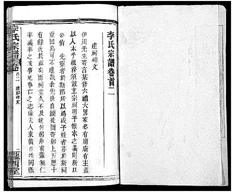 [李]李氏宗谱_16卷首4卷 (湖北) 李氏家谱_三.pdf