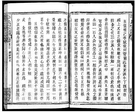 [李]李氏宗谱_16卷首4卷 (湖北) 李氏家谱_三.pdf