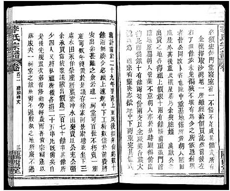 [李]李氏宗谱_16卷首4卷 (湖北) 李氏家谱_三.pdf