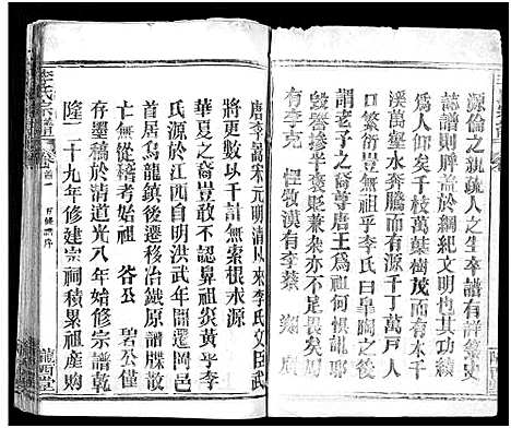 [李]李氏宗谱_16卷首4卷 (湖北) 李氏家谱_四.pdf