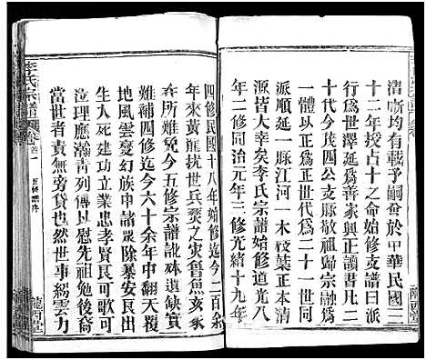 [李]李氏宗谱_16卷首4卷 (湖北) 李氏家谱_四.pdf