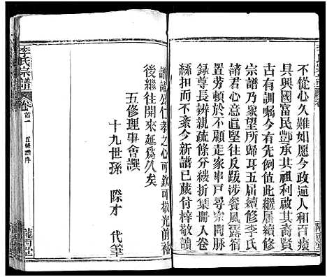 [李]李氏宗谱_16卷首4卷 (湖北) 李氏家谱_四.pdf