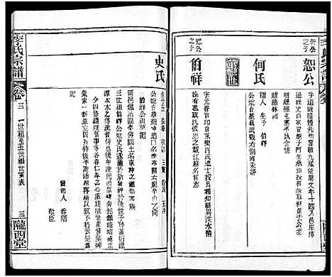 [李]李氏宗谱_16卷首4卷 (湖北) 李氏家谱_九.pdf