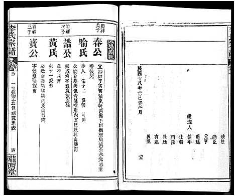 [李]李氏宗谱_16卷首4卷 (湖北) 李氏家谱_九.pdf