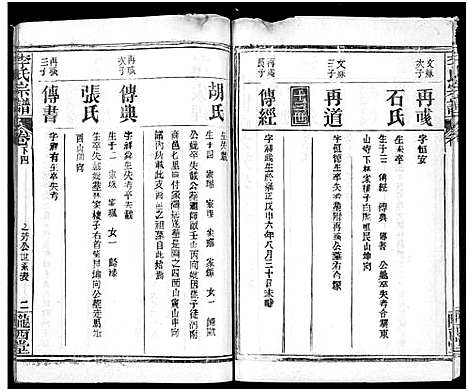 [李]李氏宗谱_16卷首4卷 (湖北) 李氏家谱_十一.pdf