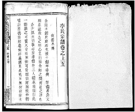 [李]李氏宗谱_16卷首4卷 (湖北) 李氏家谱_十二.pdf