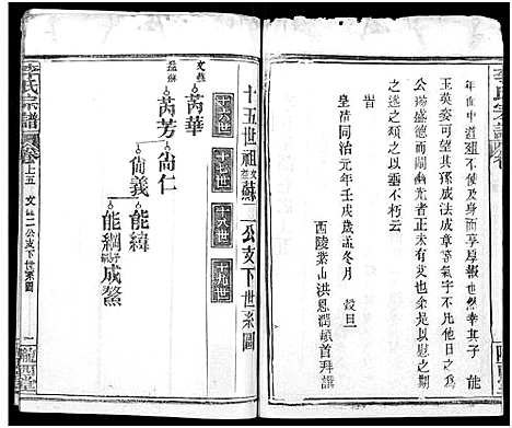 [李]李氏宗谱_16卷首4卷 (湖北) 李氏家谱_十二.pdf