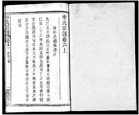 [李]李氏宗谱_16卷首4卷 (湖北) 李氏家谱_十四.pdf