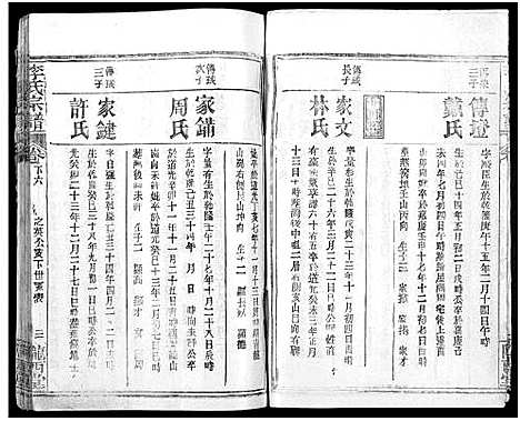 [李]李氏宗谱_16卷首4卷 (湖北) 李氏家谱_十五.pdf