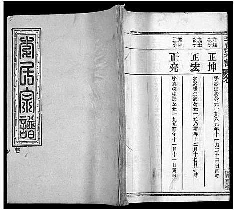 [李]李氏宗谱_16卷首4卷 (湖北) 李氏家谱_十八.pdf